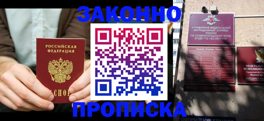 прописка 2025 в Козловке